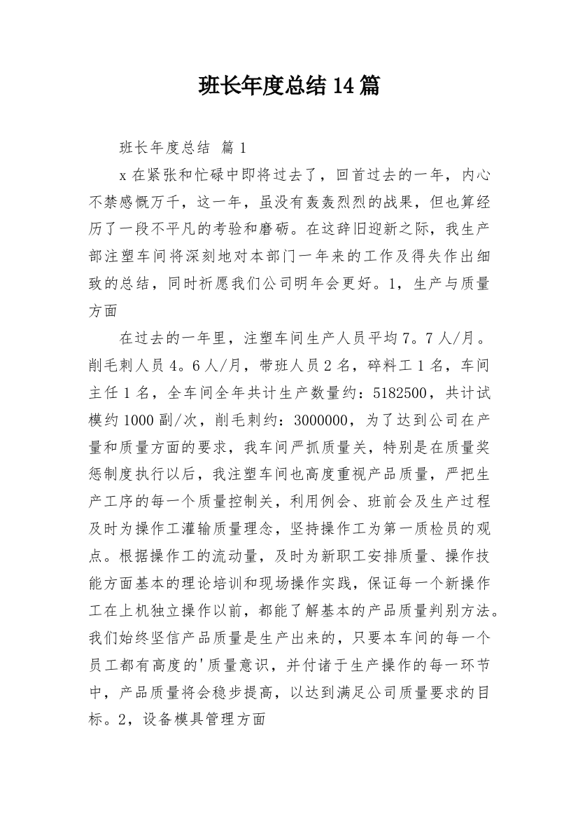 班长年度总结14篇