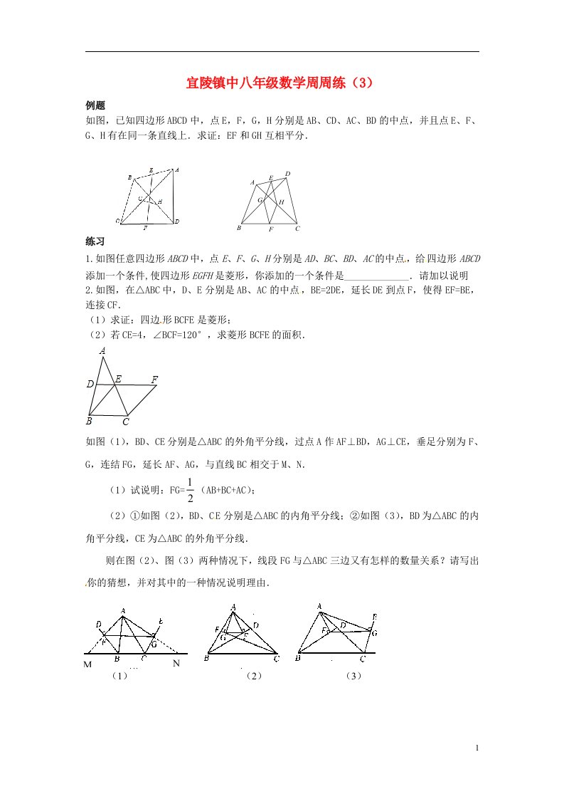 江苏省扬州市江都区宜陵镇中学八级数学下学期第三周周练试题（无答案）