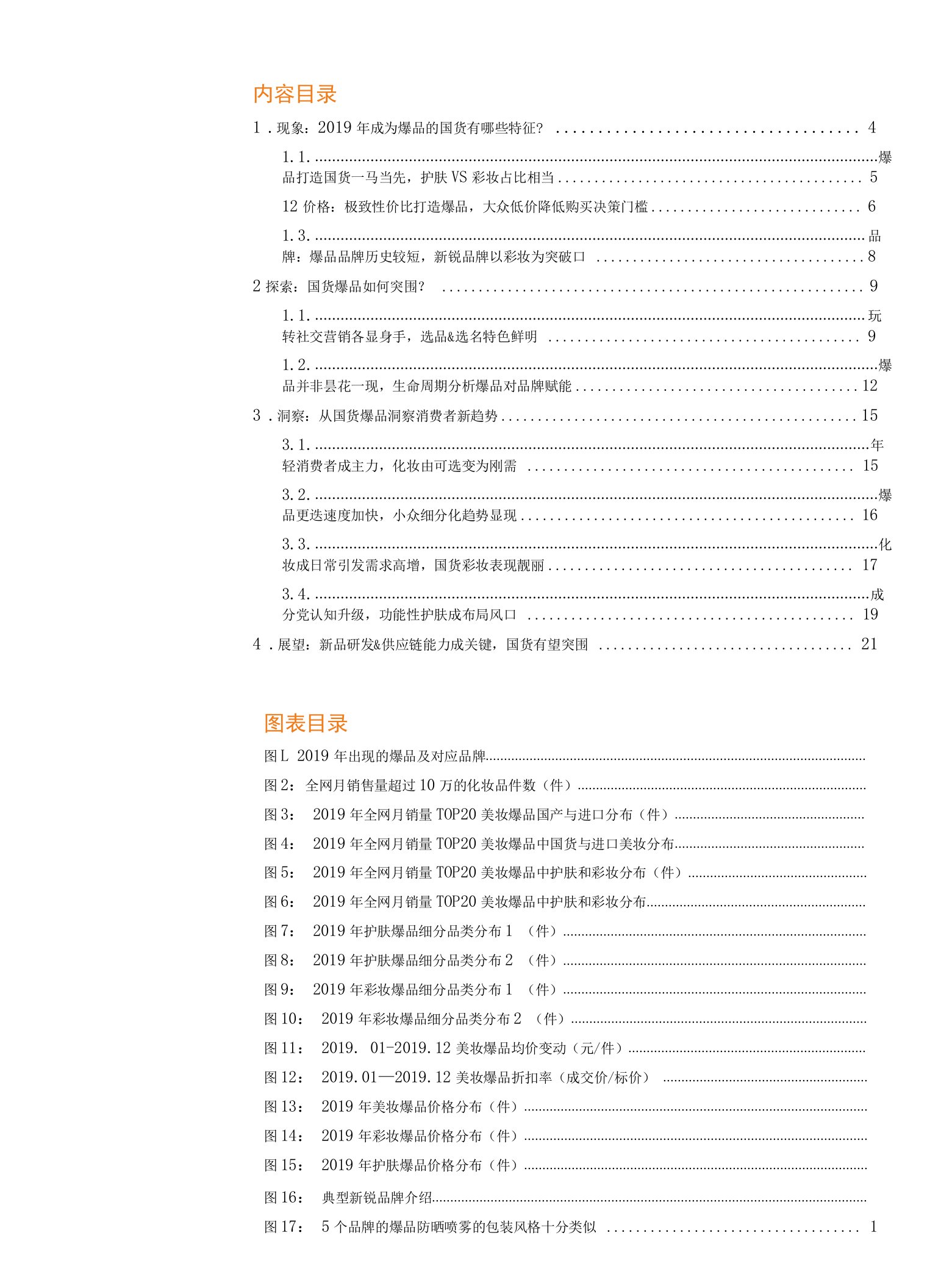 商业贸易行业：从国货爆品看化妆品国货如何突围