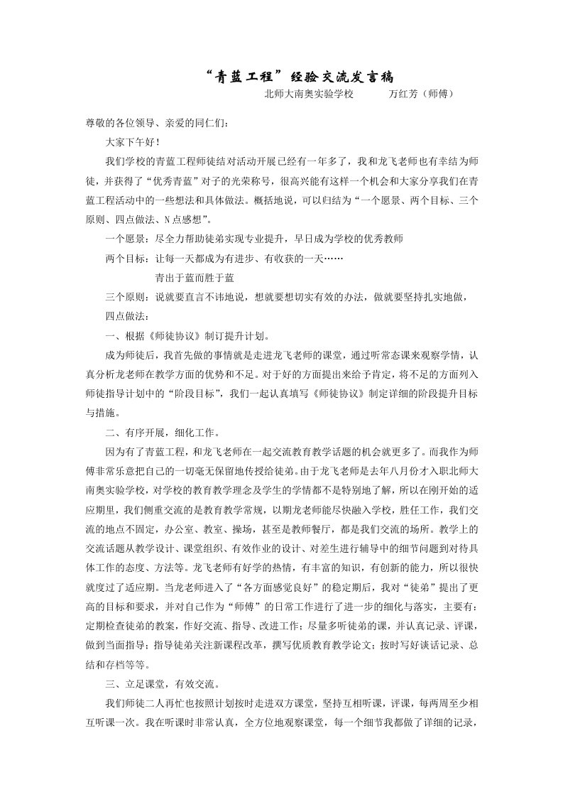 青蓝工程经验交流发言稿