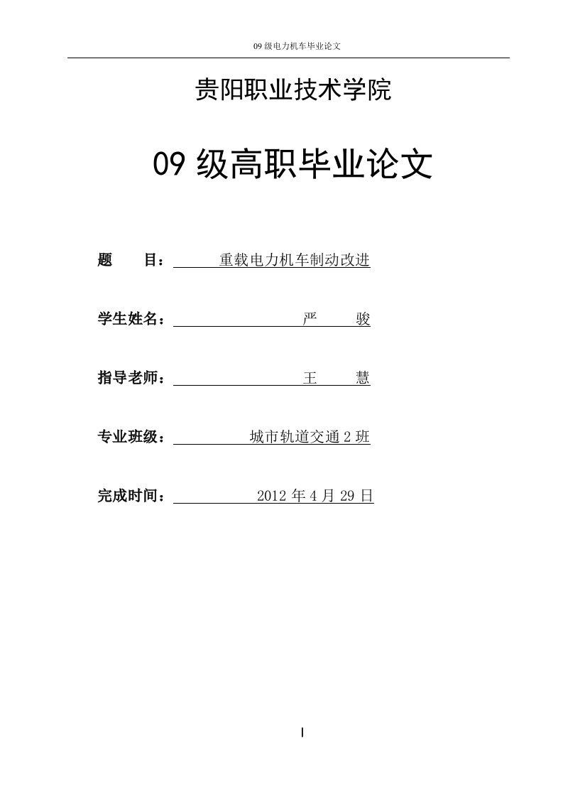 城市轨道交通毕业论文