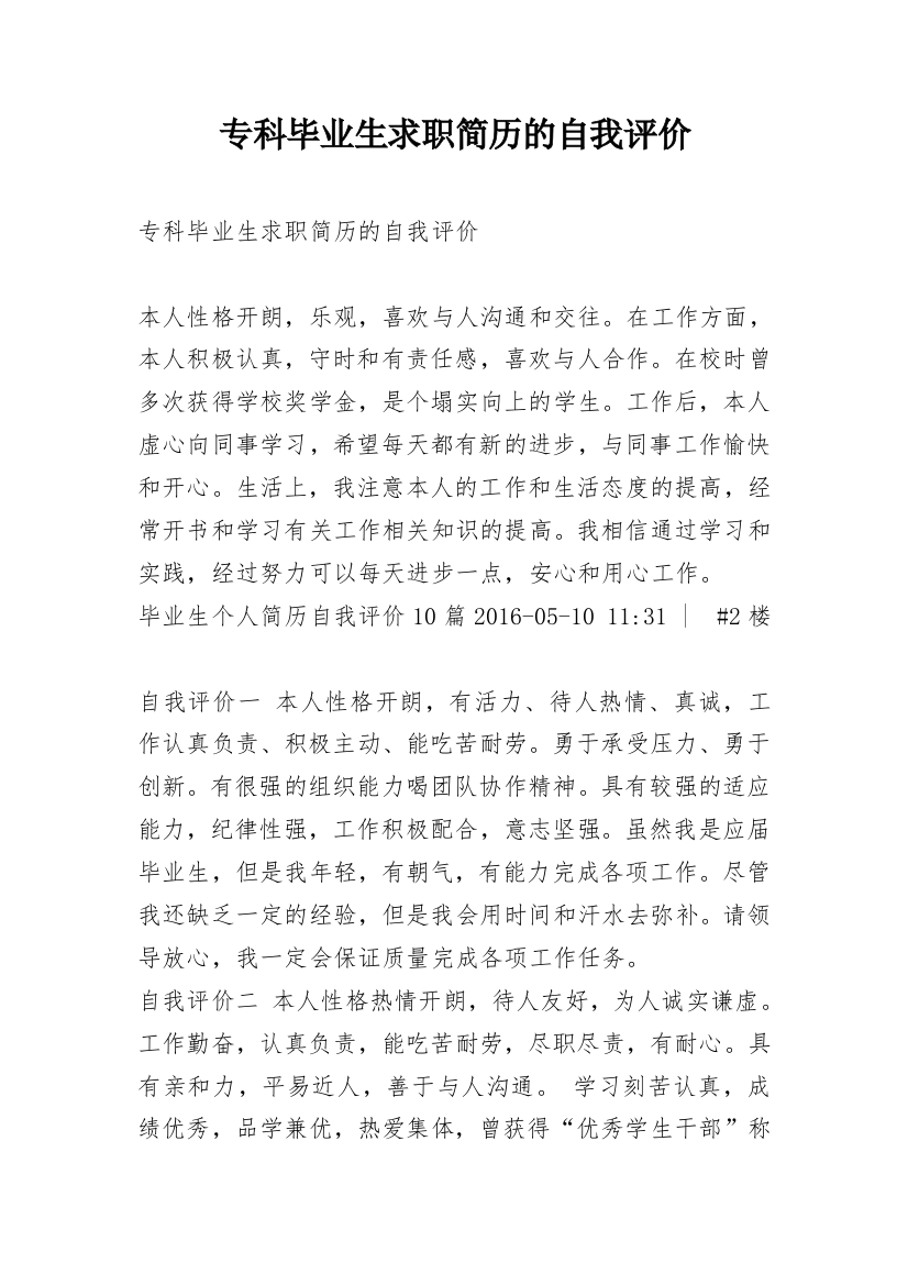 专科毕业生求职简历的自我评价