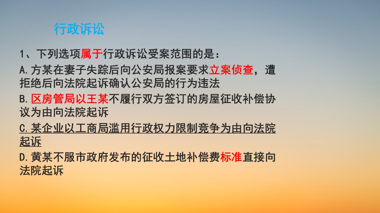 司法考试行政法金题考点精讲第三期