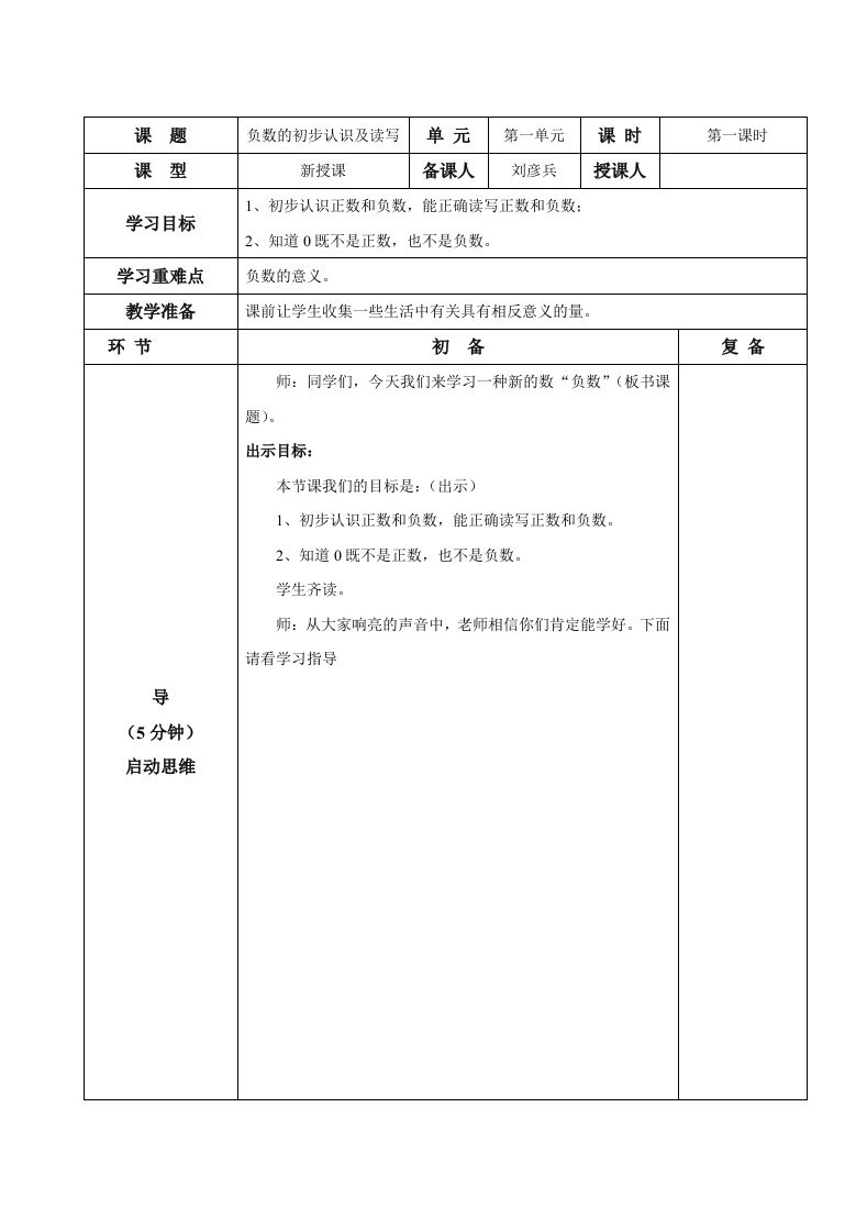 2015年新课标人教版六年级数学下册先学后教教案