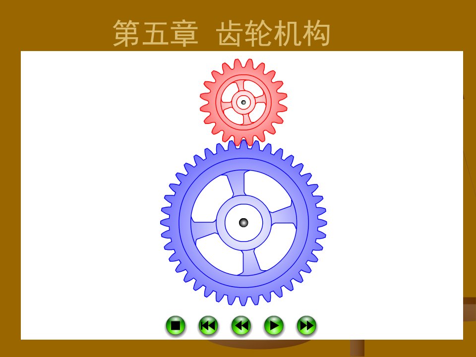 《齿轮机械原理》大全