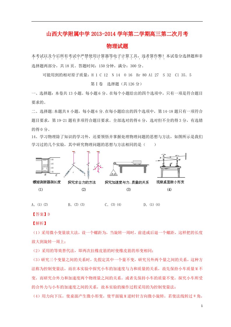 山西省山大附中202X届高三物理上学期第二次月考试题（含解析）