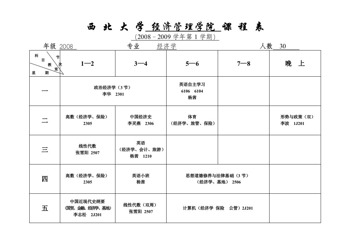 西北大学