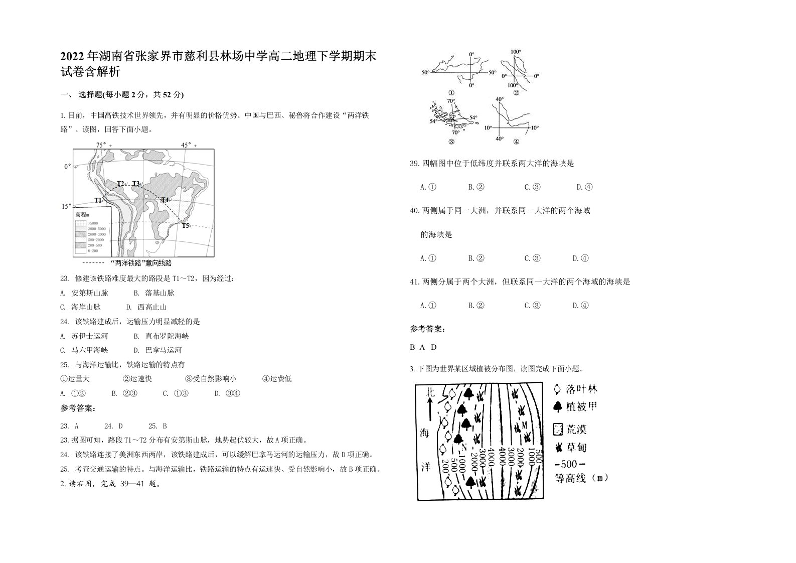 2022年湖南省张家界市慈利县林场中学高二地理下学期期末试卷含解析