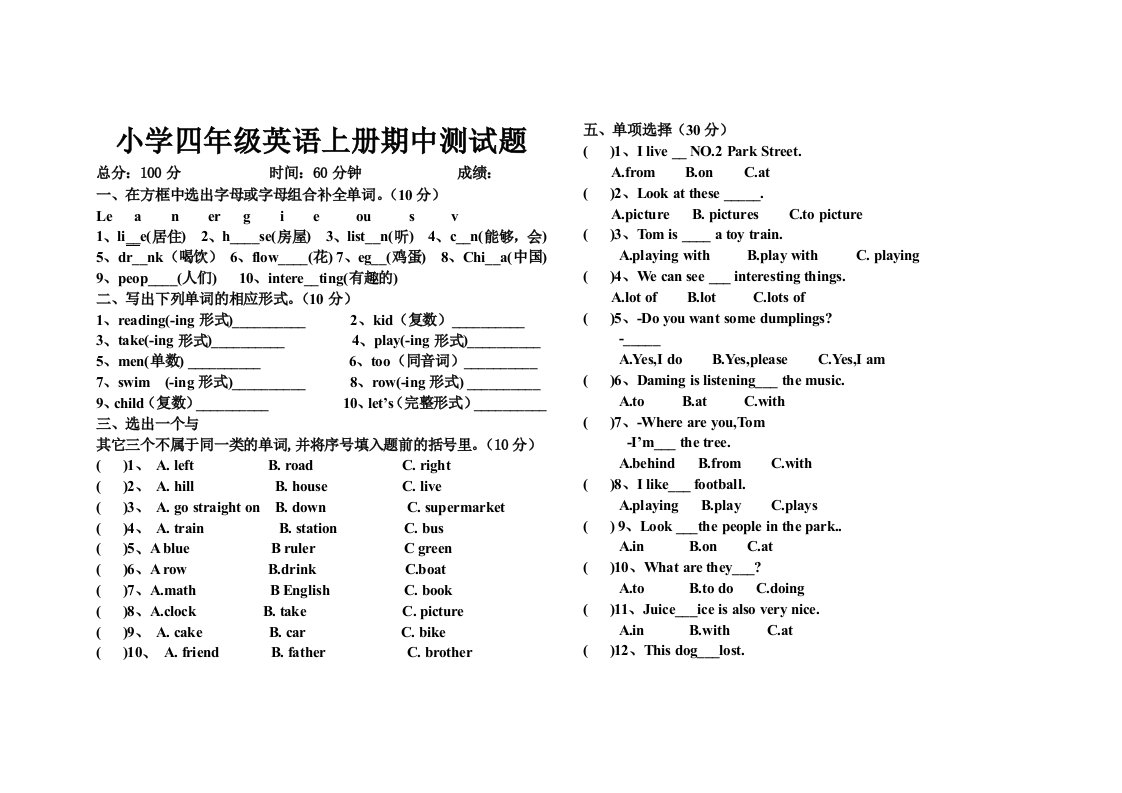 外研版小学四年级英语上册期中测试题