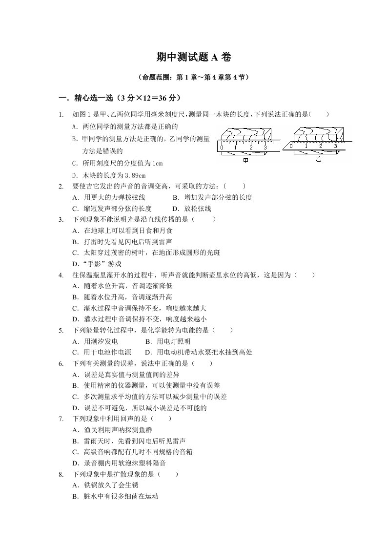 初二物理上学期期中测试题A卷