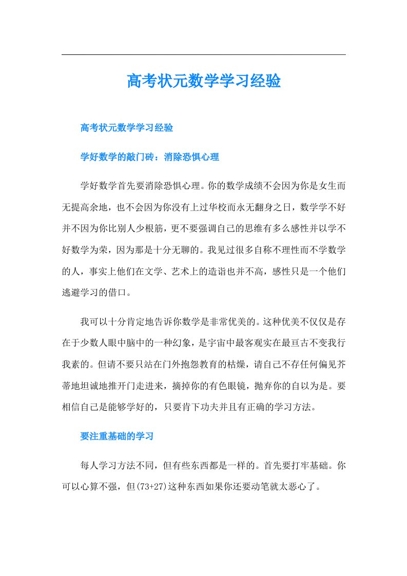 高考状元数学学习经验