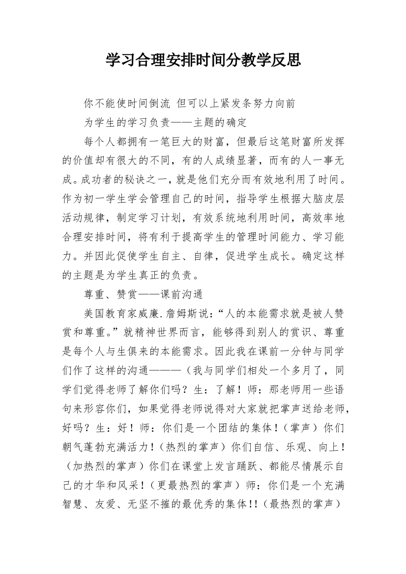 学习合理安排时间分教学反思