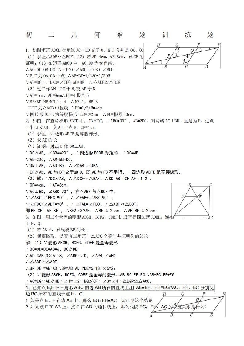 初二数学几何难题训练题及答案