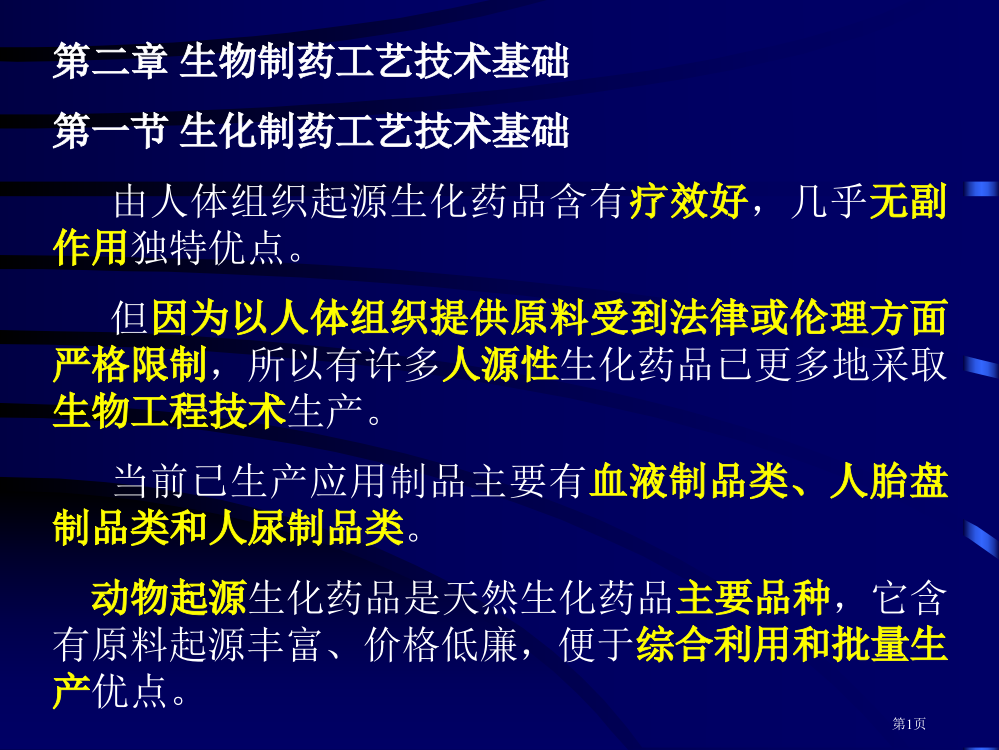 生物制药工艺技术基础1省公开课一等奖全国示范课微课金奖PPT课件