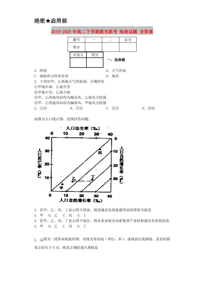 2019-2020年高二下学期期末联考