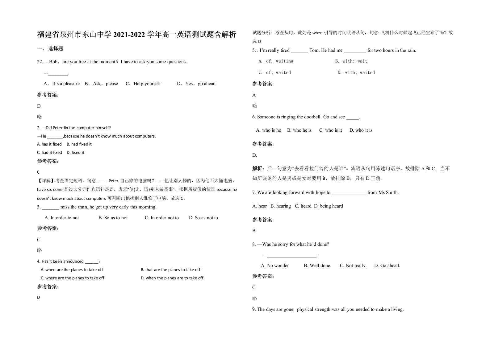 福建省泉州市东山中学2021-2022学年高一英语测试题含解析