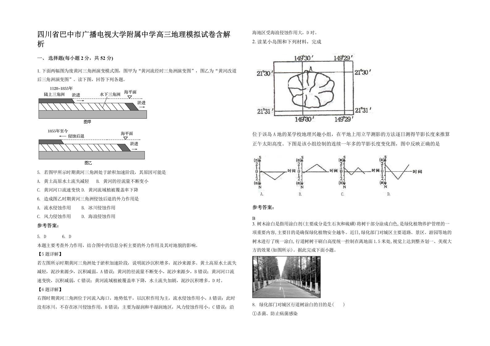 四川省巴中市广播电视大学附属中学高三地理模拟试卷含解析