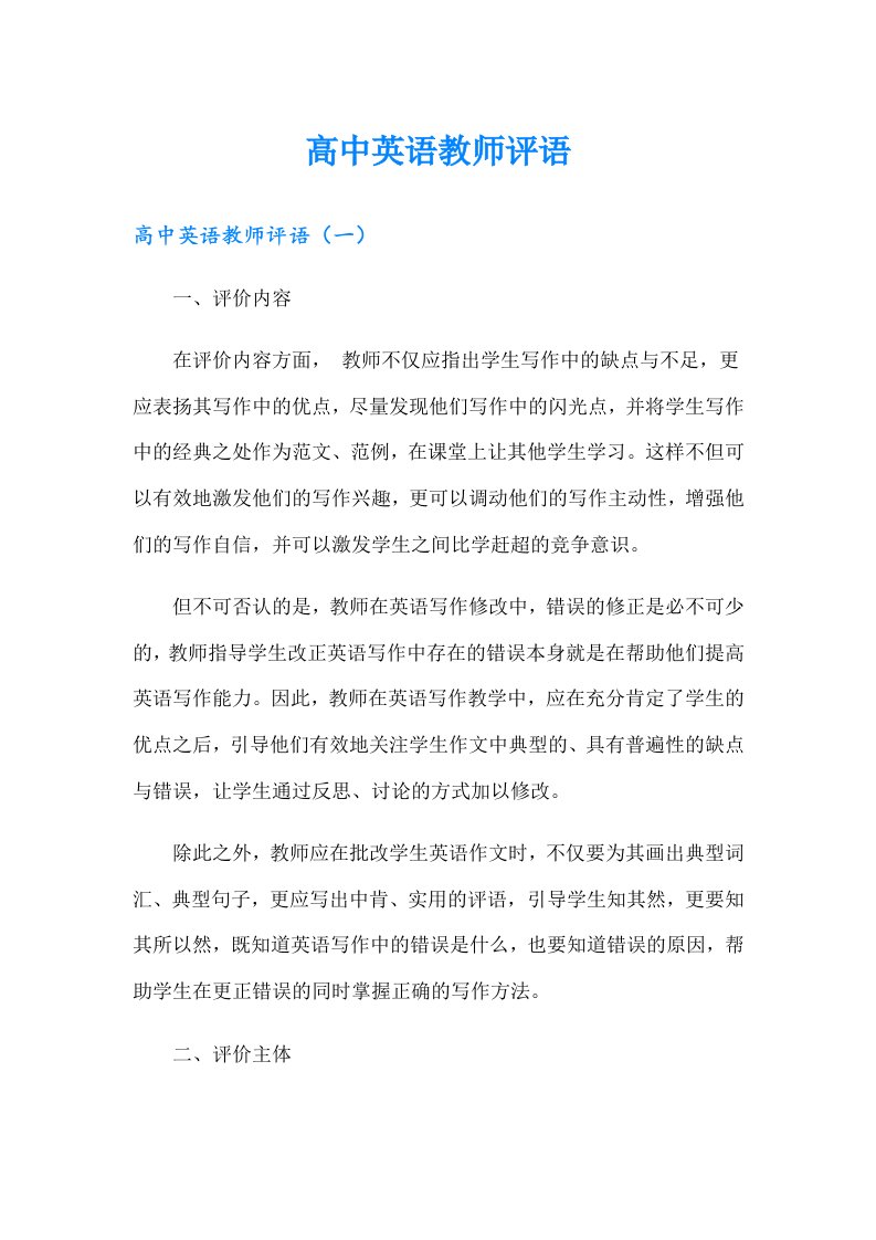 高中英语教师评语