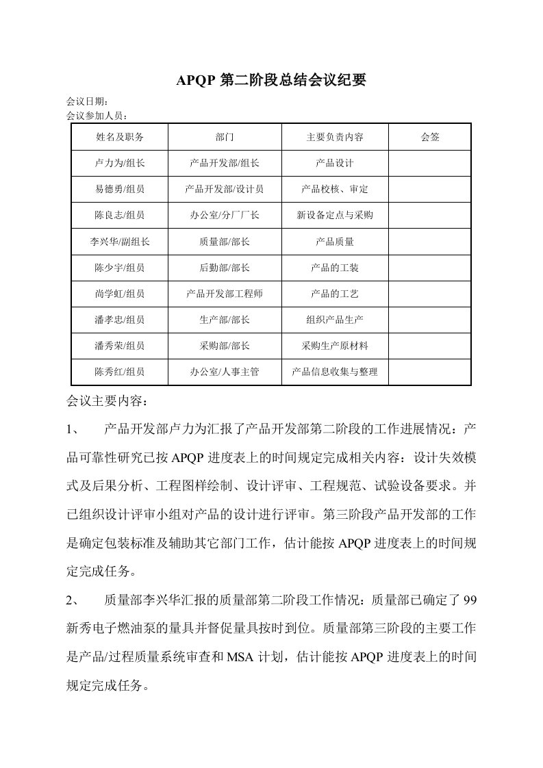 APQP-2APQP第二階段工作總結會議紀要-经营管理