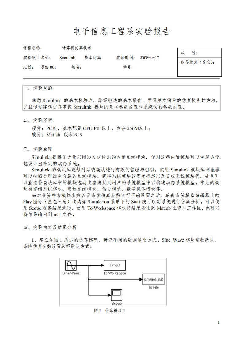 计算机仿真