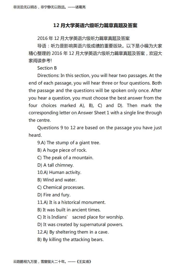 12月大学英语六级听力篇章真题及答案