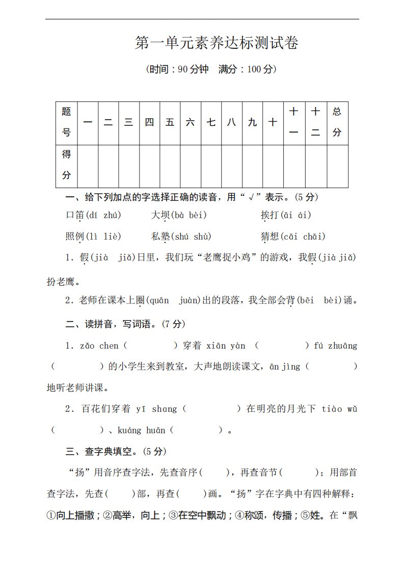 部编版小学语文三年级上册第一单元素养达标测试卷(含答案)