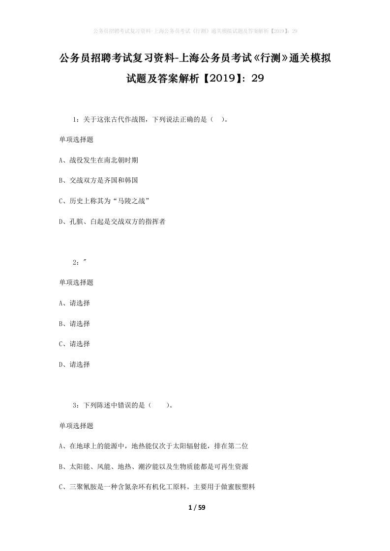 公务员招聘考试复习资料-上海公务员考试行测通关模拟试题及答案解析201929_1