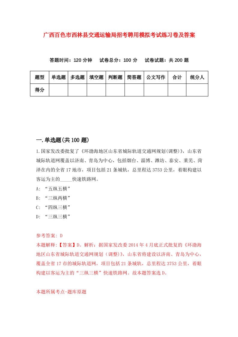 广西百色市西林县交通运输局招考聘用模拟考试练习卷及答案第7卷