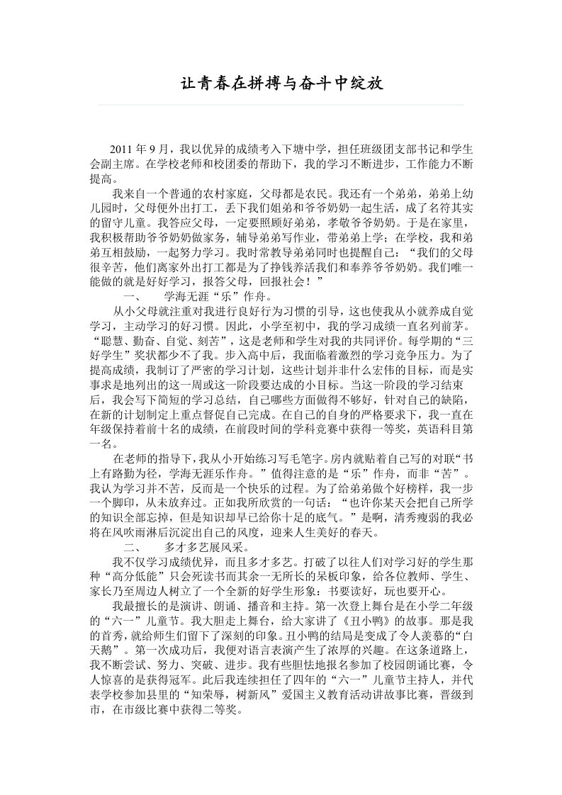 演讲稿：让青春在拼搏与奋斗中绽放