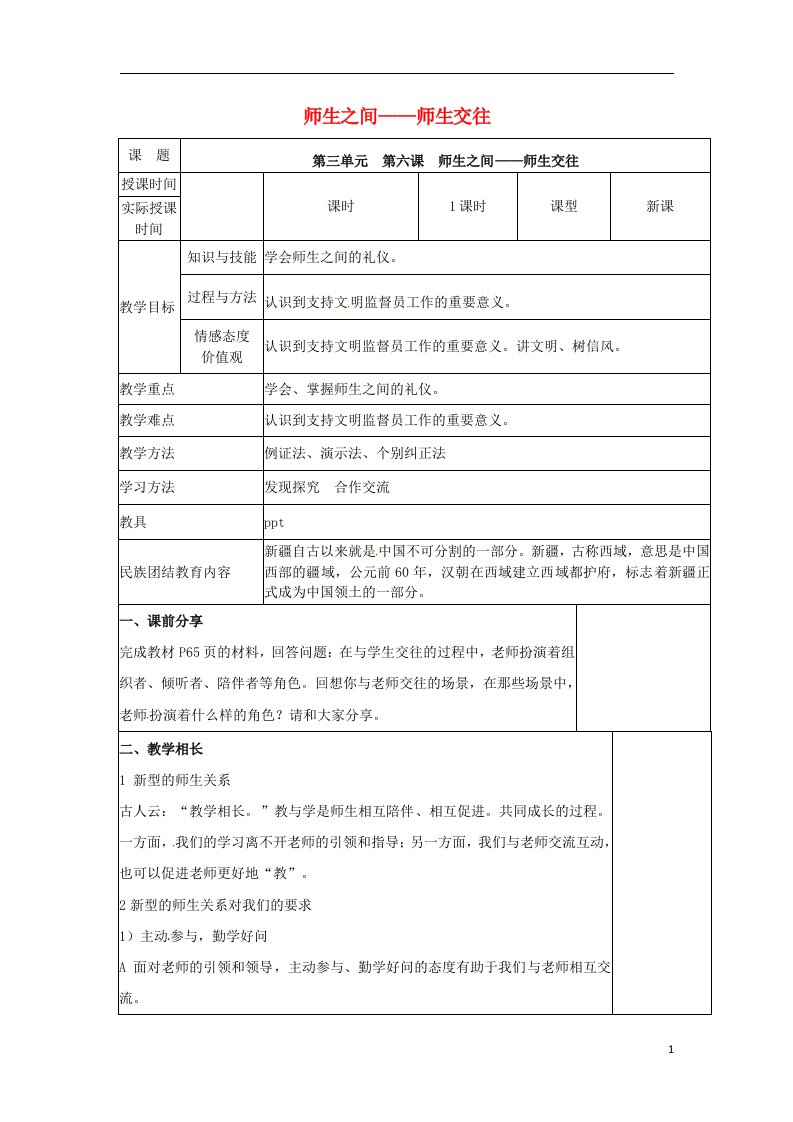 七年级道德与法治上册