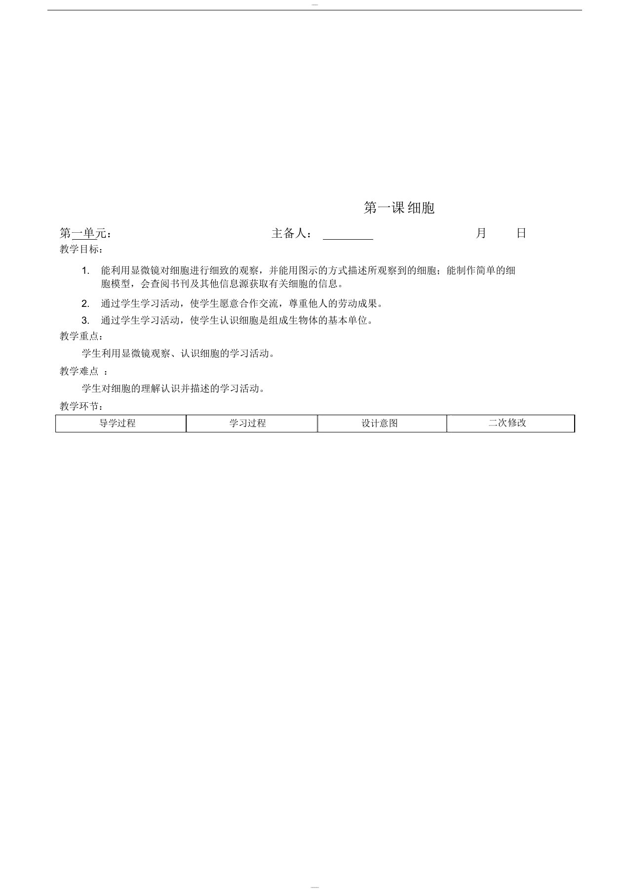 青岛版六年级科学下册全册教案