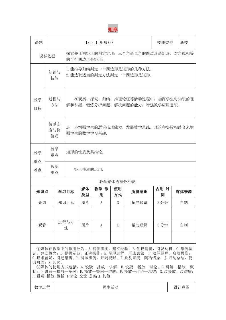 八年级数学下册