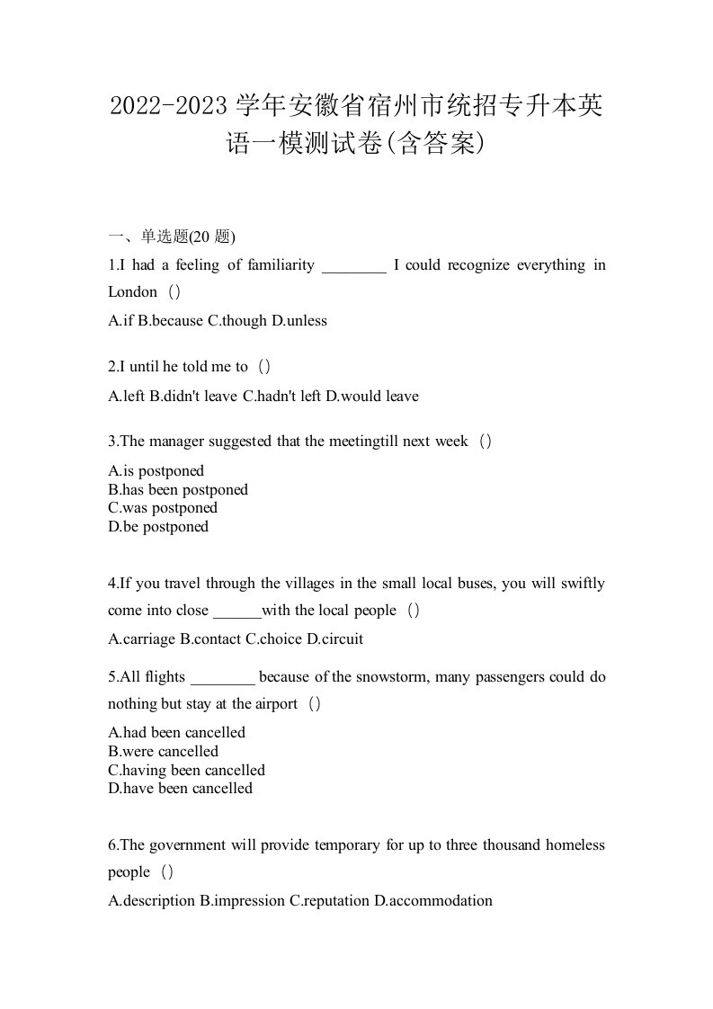 2022-2023学年安徽省宿州市统招专升本英语一模测试卷含答案