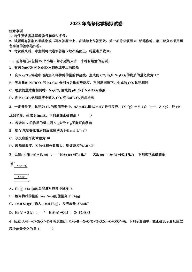 中山纪念中学2023年高三3月份模拟考试化学试题含解析