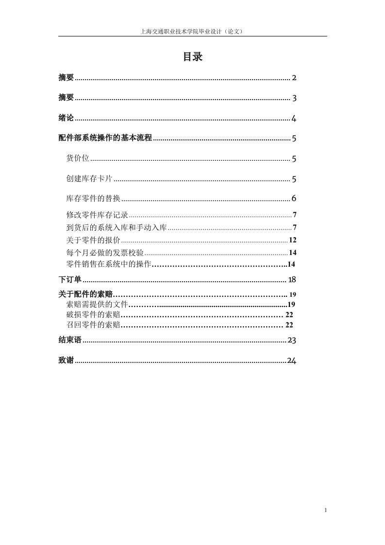 毕业设计（论文）-PB8.0浅谈奔驰汽车配件管理系统