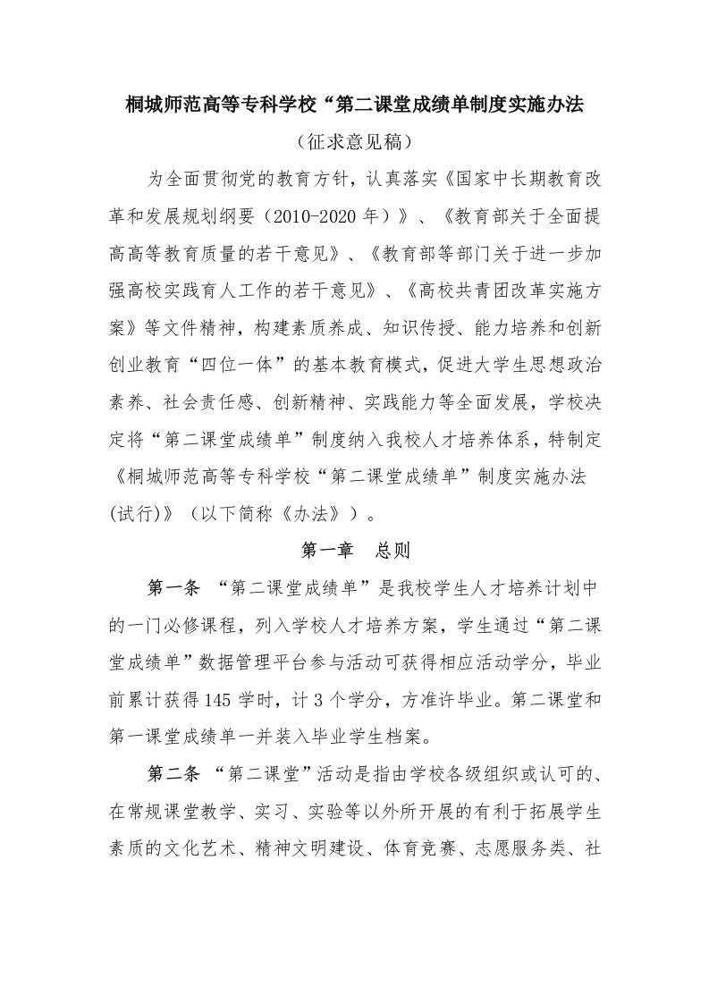 桐城师范高等专科学校第二课堂成绩单制度实施办法整理版