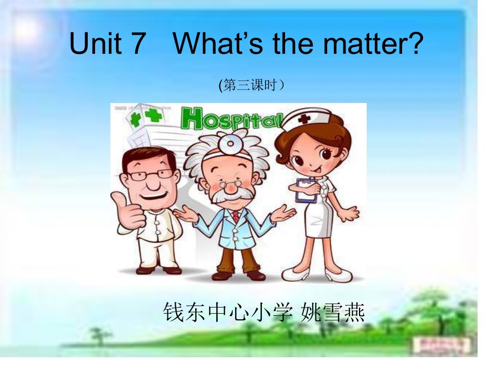 广东版(开心)五下《Unit