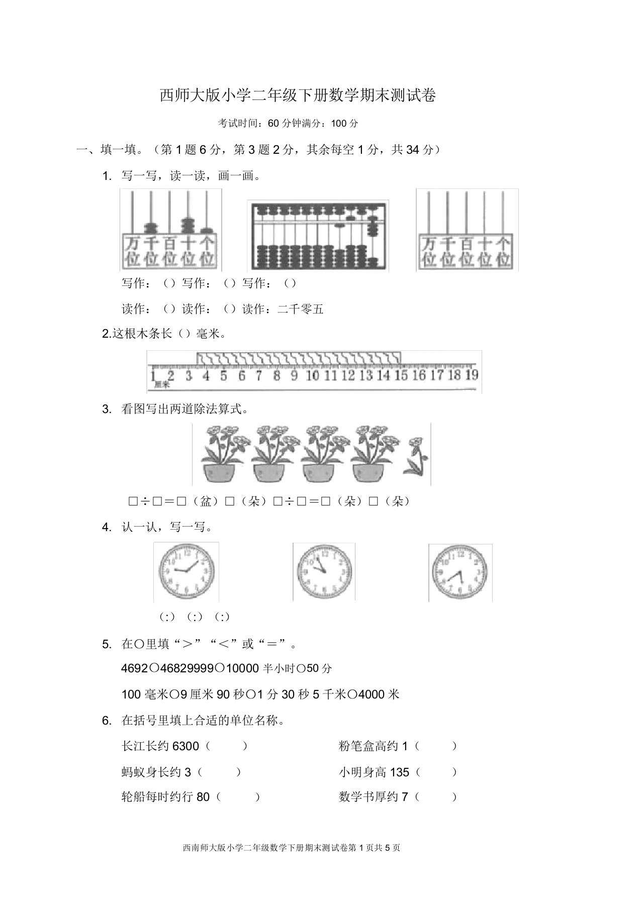 2020年西师大版小学二年级下册数学期末测试卷含