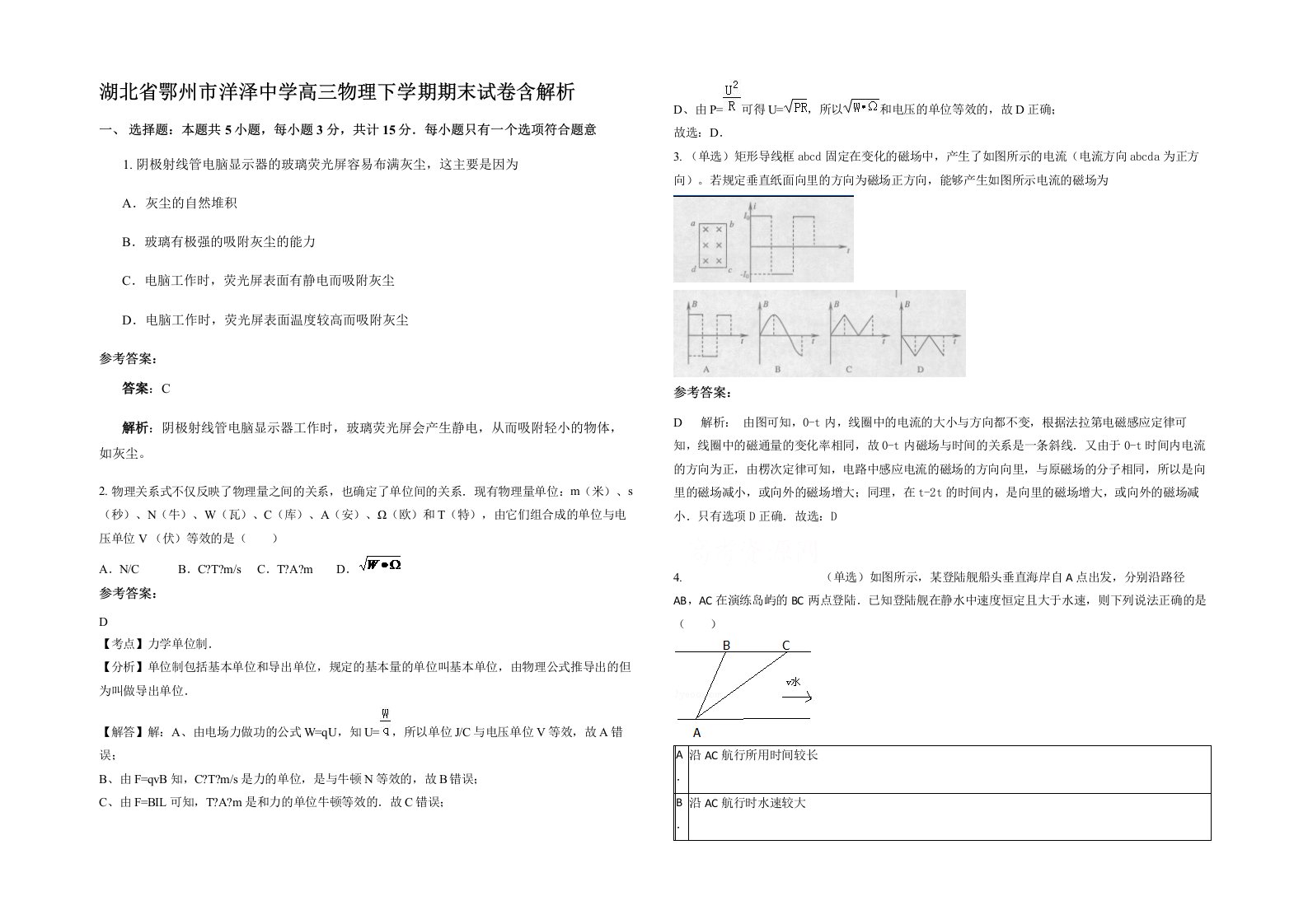 湖北省鄂州市洋泽中学高三物理下学期期末试卷含解析