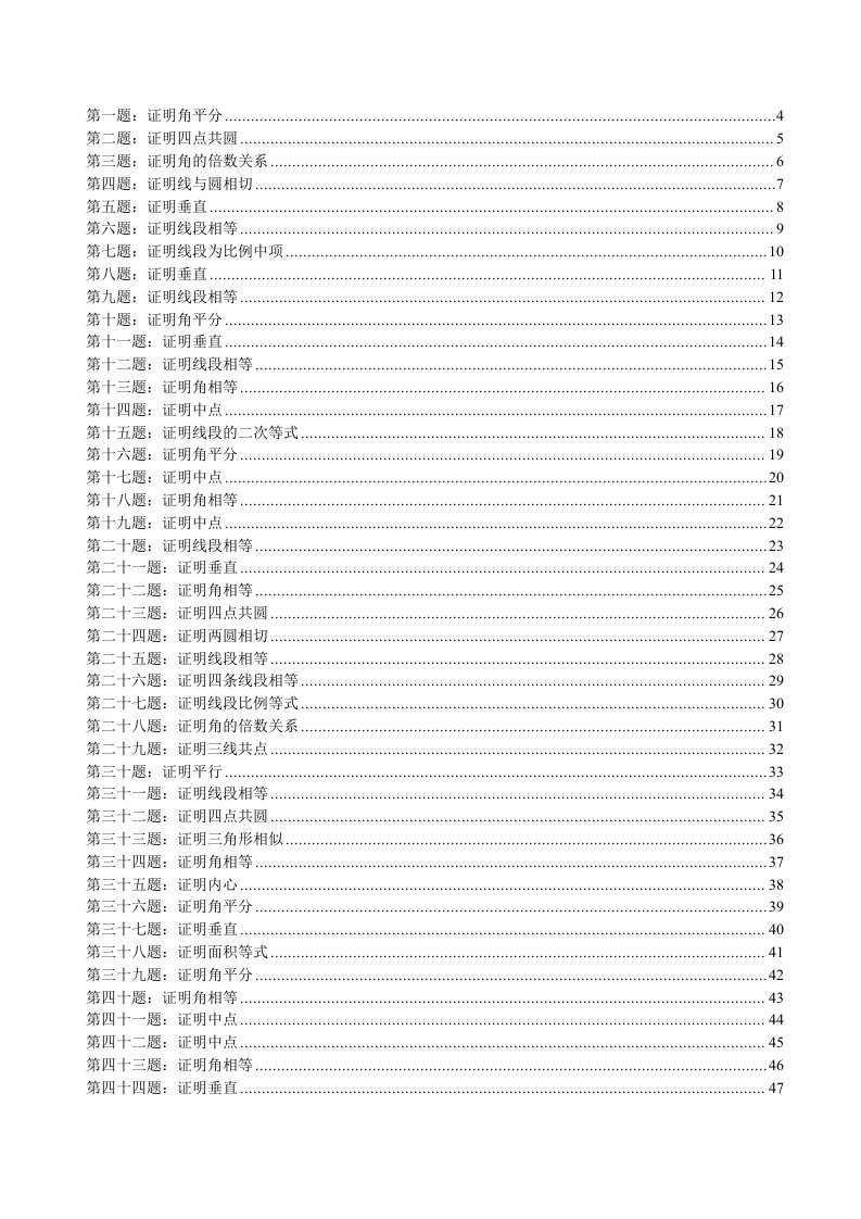 高中联赛难度几何题100道