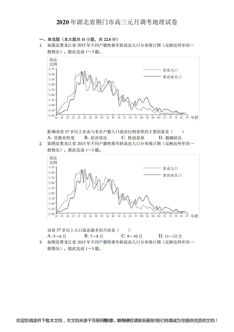 2020年湖北省荆门市高三元月调考地理试卷(有答案解析)