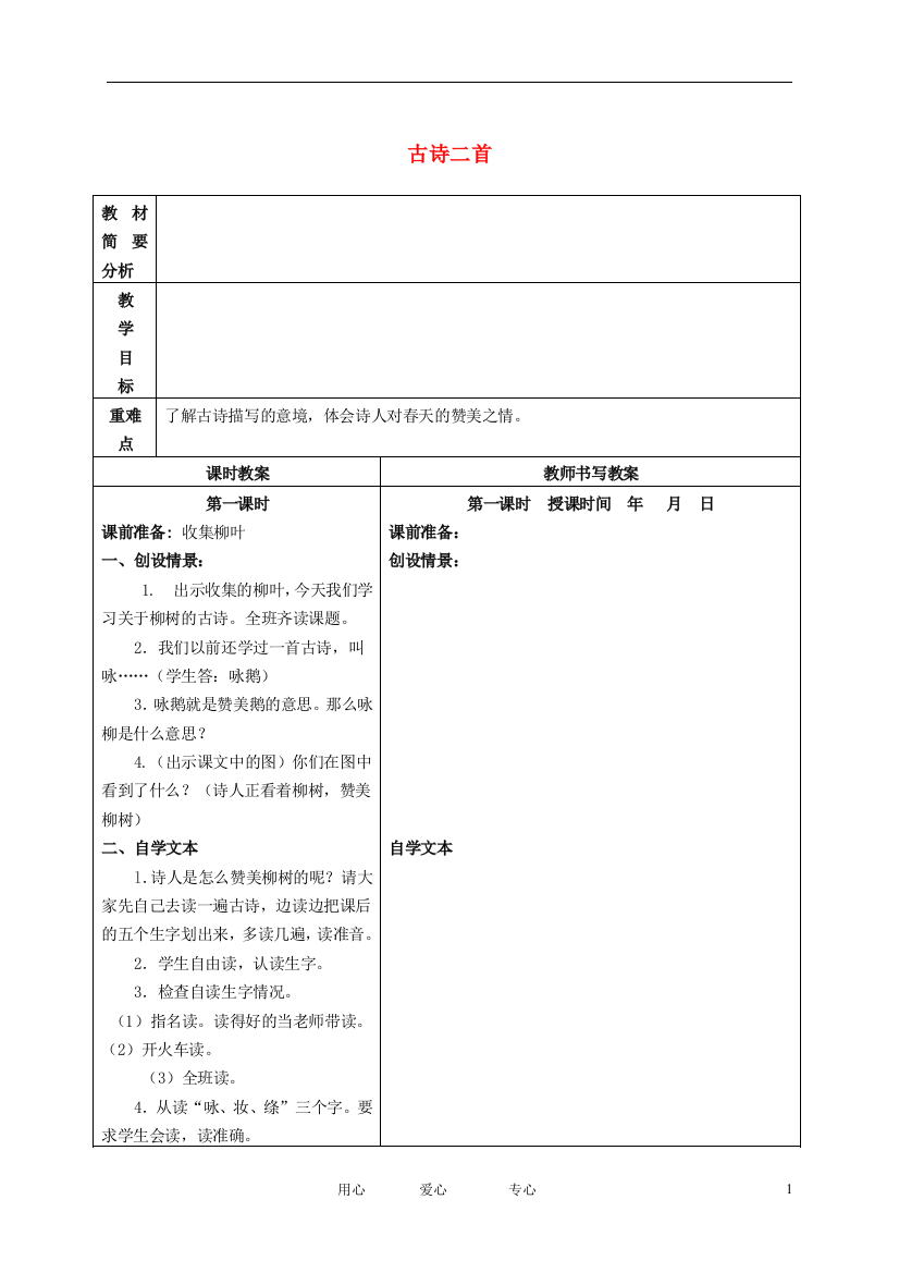 二年级语文下册