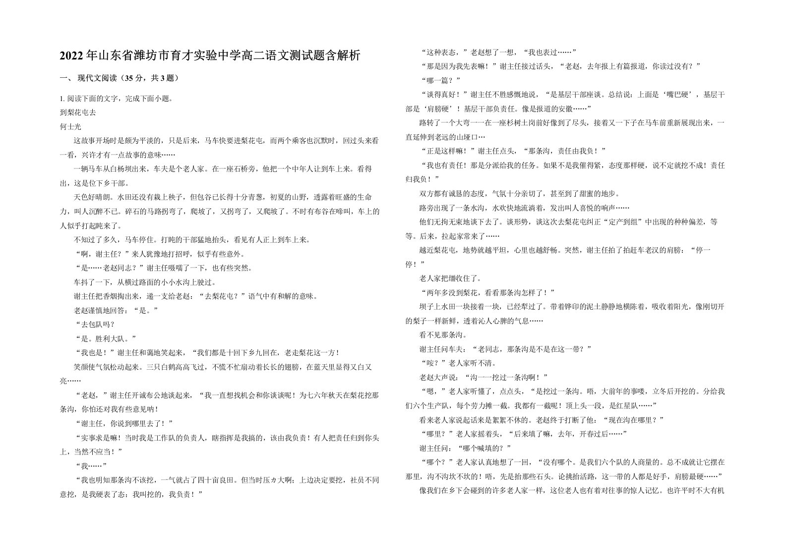 2022年山东省潍坊市育才实验中学高二语文测试题含解析