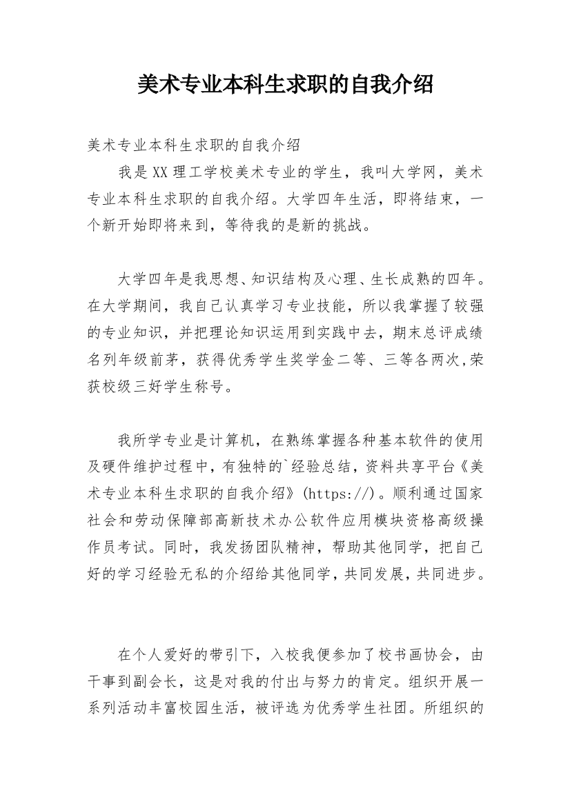 美术专业本科生求职的自我介绍