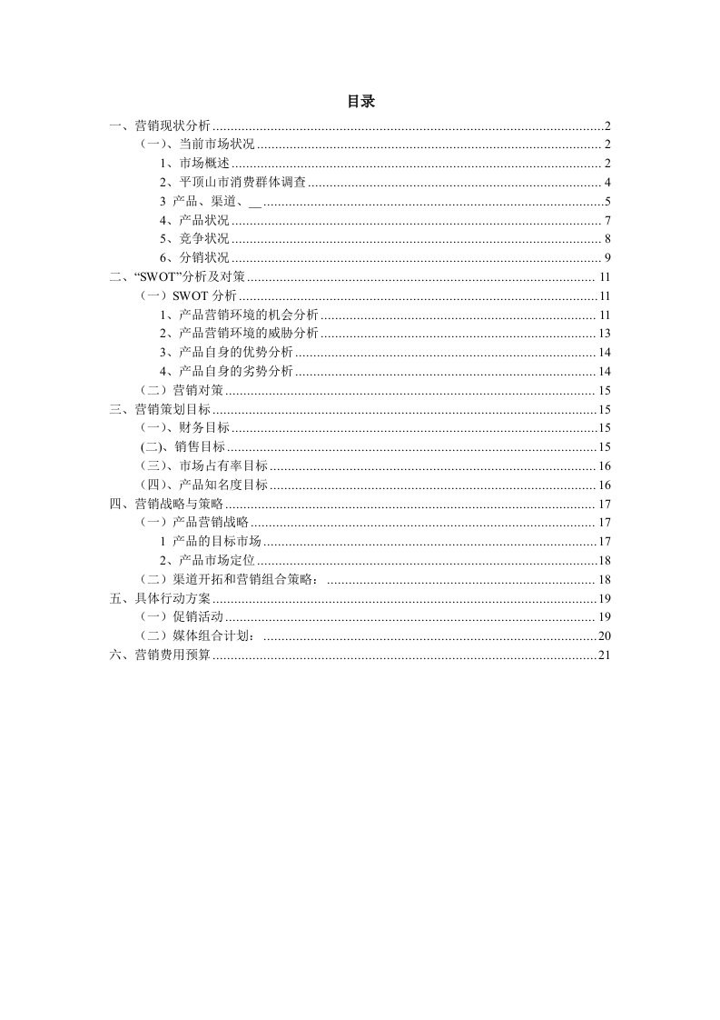 复方阿胶浆营销策划方案