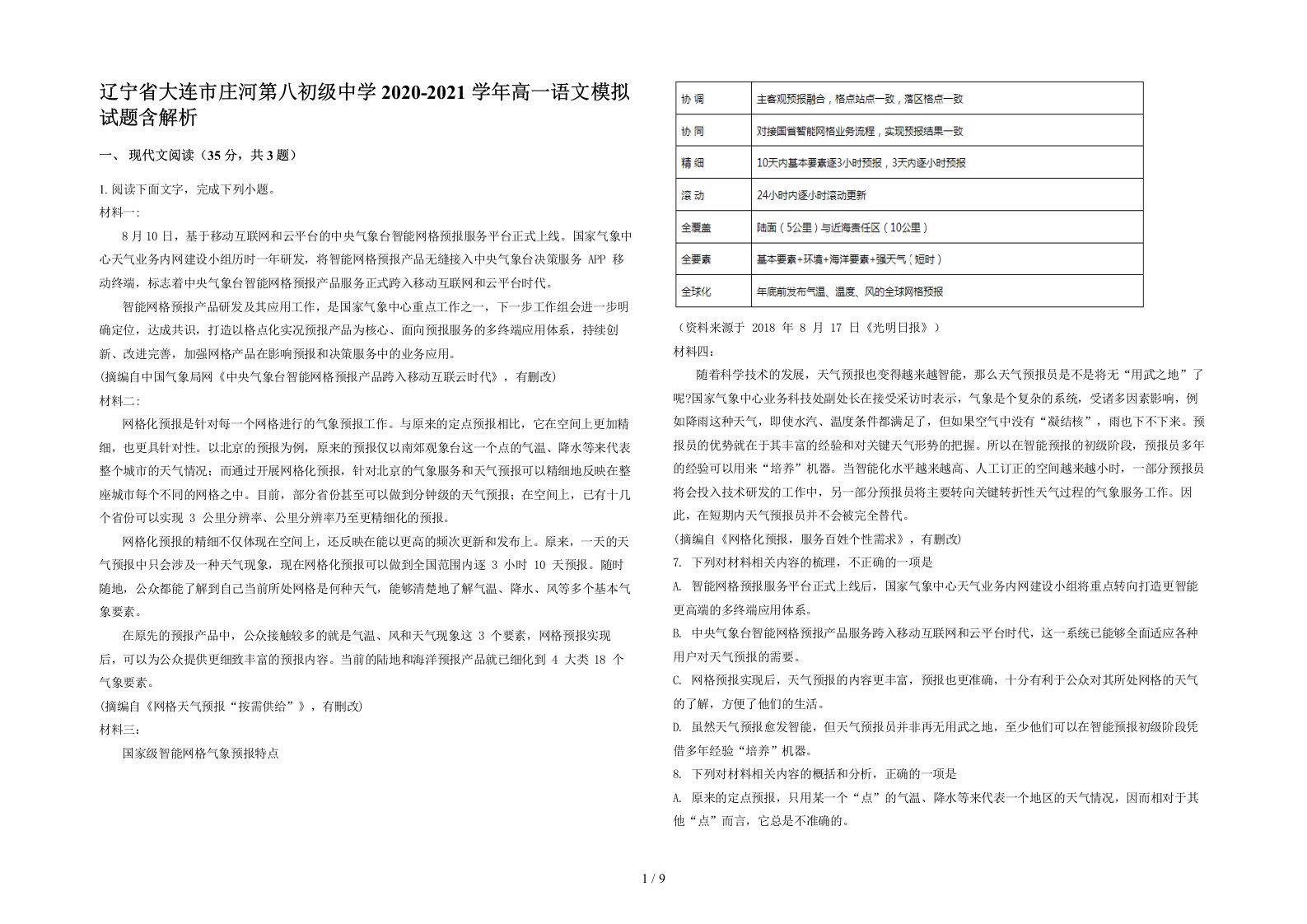 辽宁省大连市庄河第八初级中学2020-2021学年高一语文模拟试题含解析