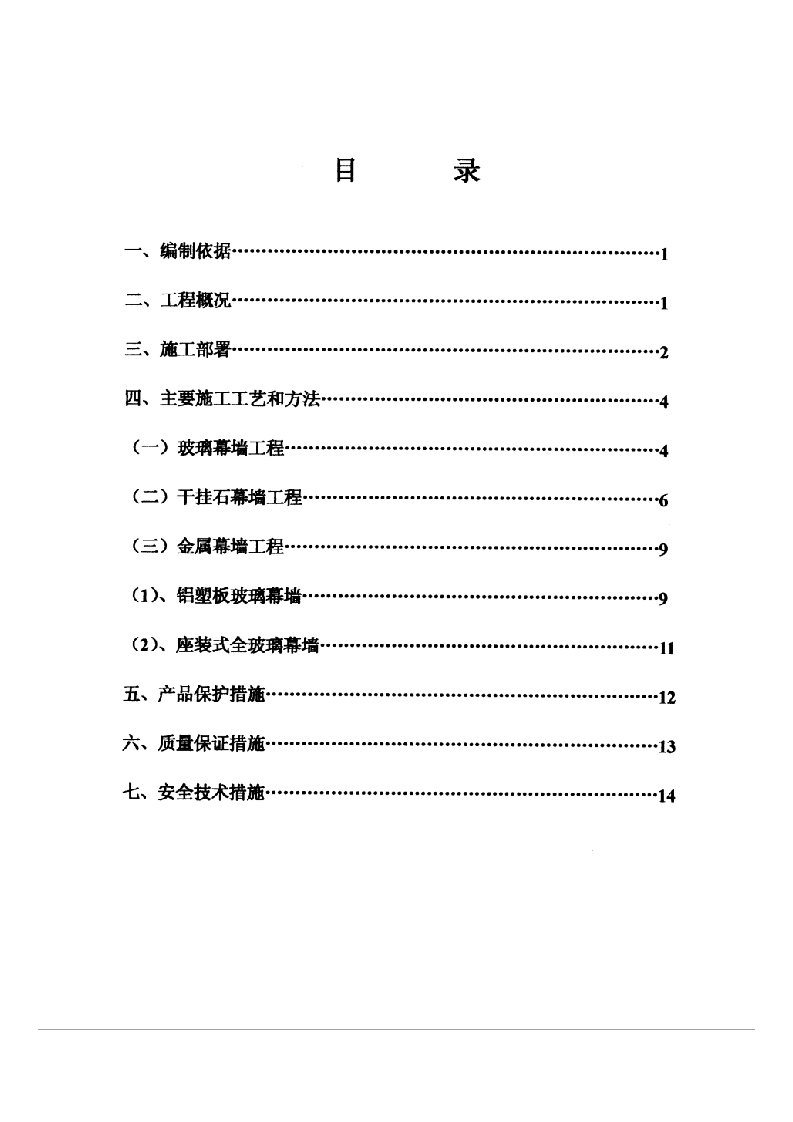 建筑资料-中国农村调研干部培训站外墙幕墙装饰施工方案