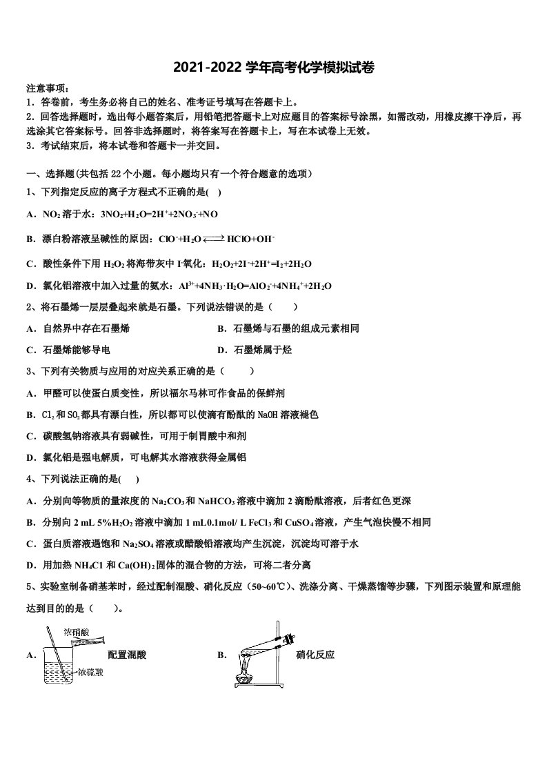 2021-2022学年河北省衡中清大教育集团高三冲刺模拟化学试卷含解析