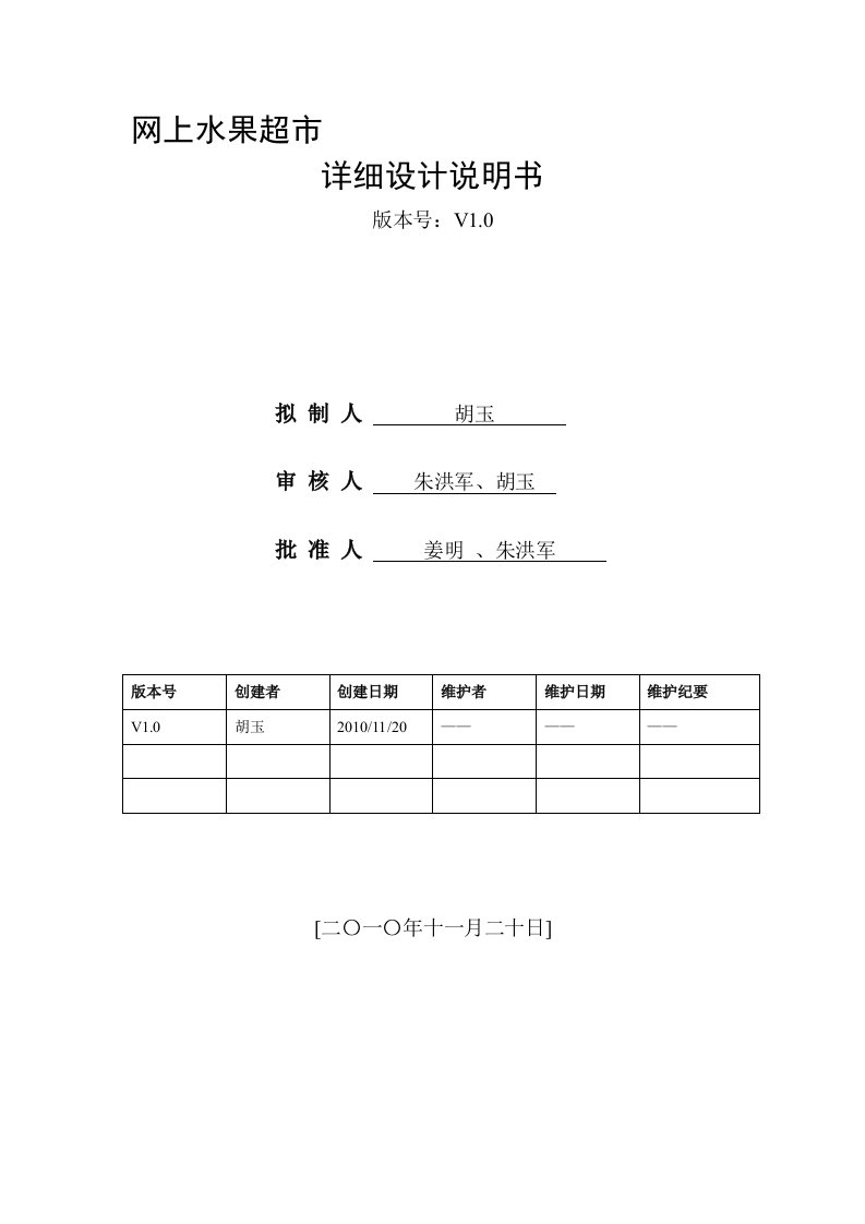 网上水果超市