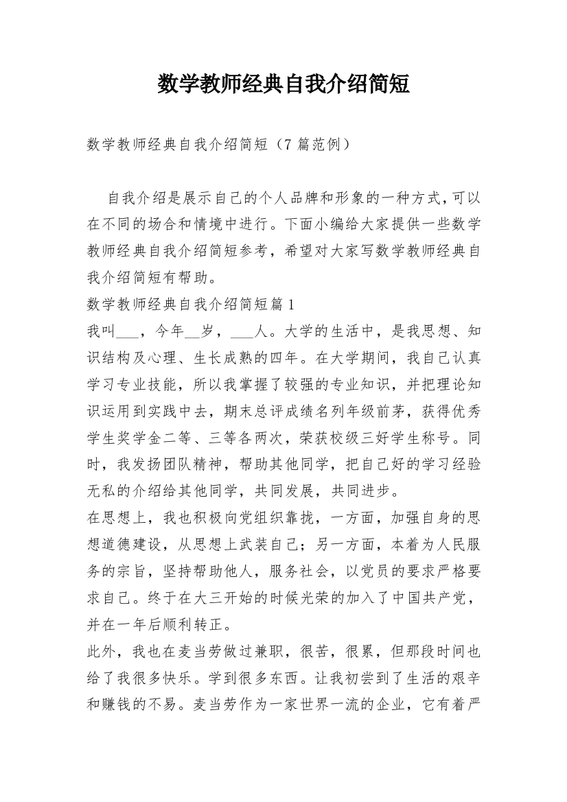 数学教师经典自我介绍简短